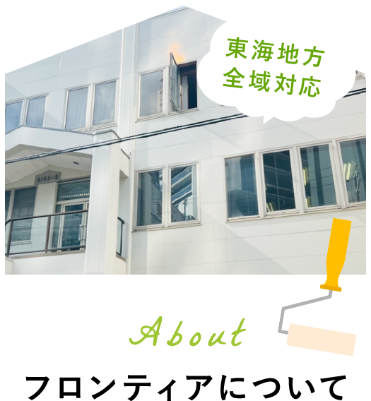 フロンティアについて